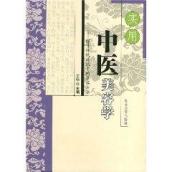 实用中医美容学