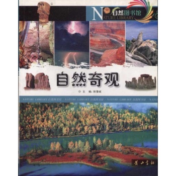 自然奇观 