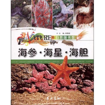 海参.海星.海胆 