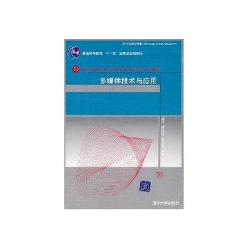 多媒体技术与应用/李飞.邢晓怡.龚正良 