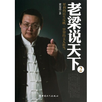 老梁说天下-梁宏达