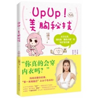 UPUP美胸秘技 (台湾最完美胸型女王现身说法，美胸秘技大公开，彻底告别不完美胸型，向外扩、副乳、下垂、平胸说Bye Bye！真人照片，漫画插图，美胸魔法无保留传授，让你的胸部UPUP再UP。)