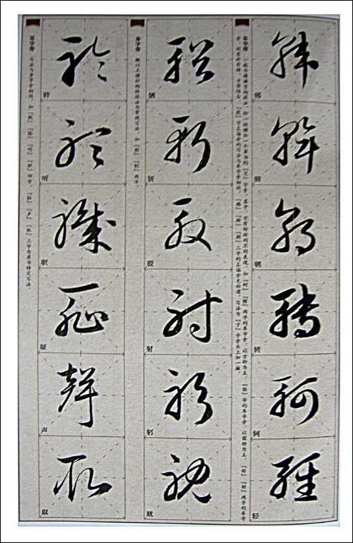 赵孟頫《草书千字文》帖技法精讲简介,赵孟頫《草书千字文》帖技法精讲作者、出版社 - 51比购网,我要网购我要比