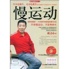 慢运动