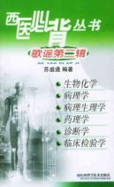 歌谣第二辑//西医必背丛书