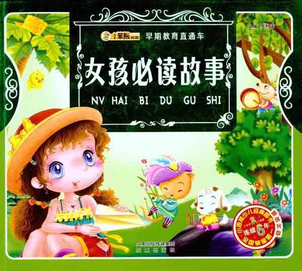 <em>女孩必读故事</em>【价格 促销特价 评价 网购 图片】