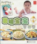 聪明宝宝营养餐