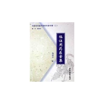 中医六方治百病