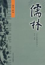 儒林(第三辑) 免运费