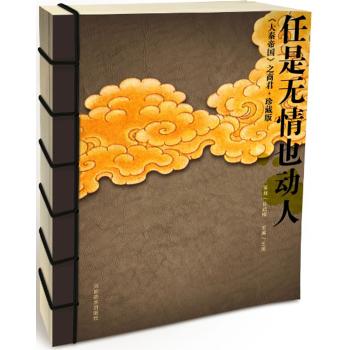 任是无情也动人—大秦帝国之商君？珍藏版
