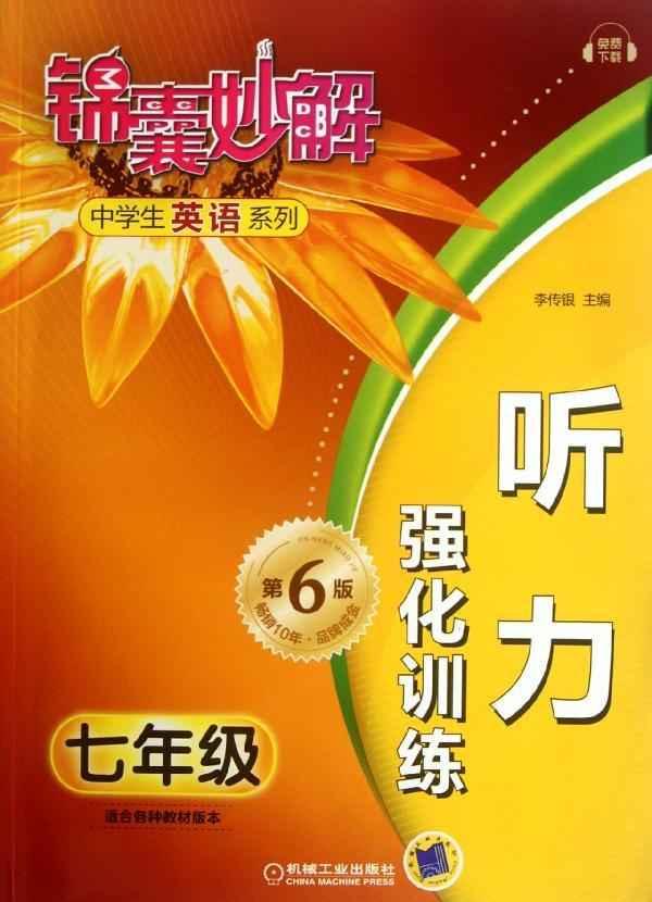 求七年级上英语听力小短文?