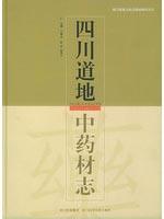 四川道地中药材志 免运费