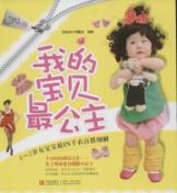 我的宝贝最公主