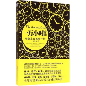一万小时定律:专业主义改变一切