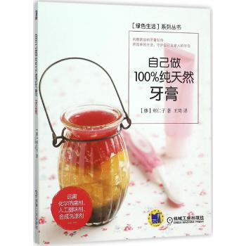 自己做100%纯天然牙膏