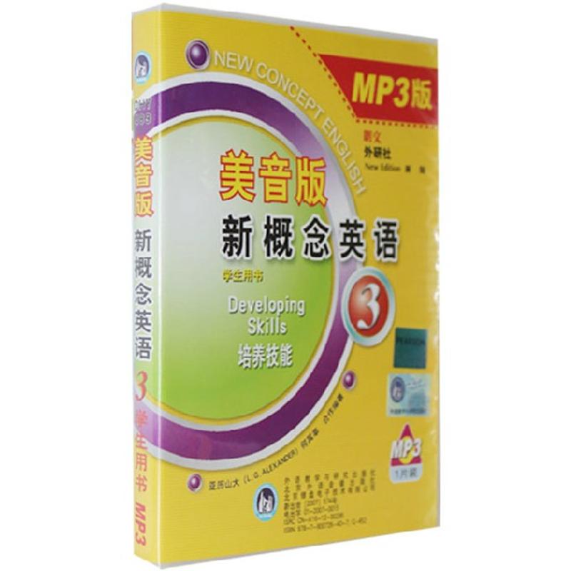 新概念英语3(美音版)(学生用书)(MP3)