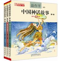 中国神话故事(注音全彩)(1-3卷)