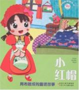 小红帽