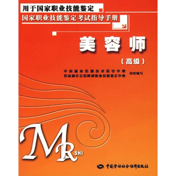 美容师_美容师岗位职责_美容师实用手册 - 图片