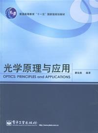 光学原理与应用 免运费