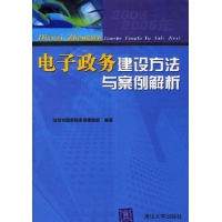 电子政务建设方法与案例解析-深圳市国家税务