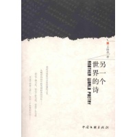 另一个世界的诗