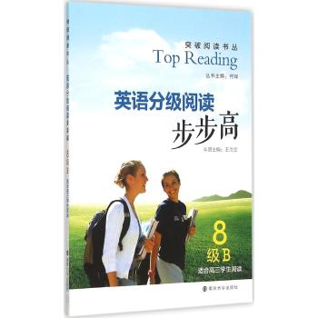 南京大学出版社•突破阅读书丛•突破阅读书丛/英语分级阅读步步高·8级(B)