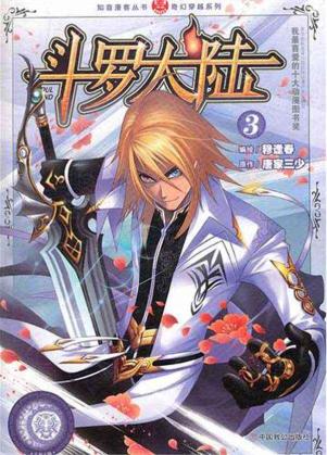 斗罗大陆.3,漫画,图书