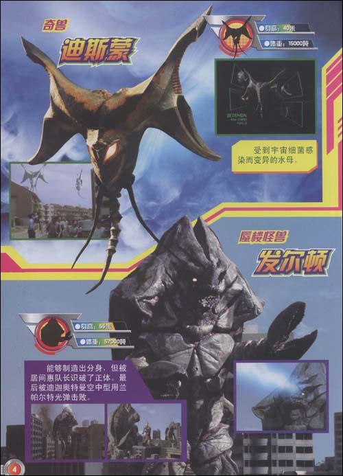 戴拿奥特曼怪兽大全