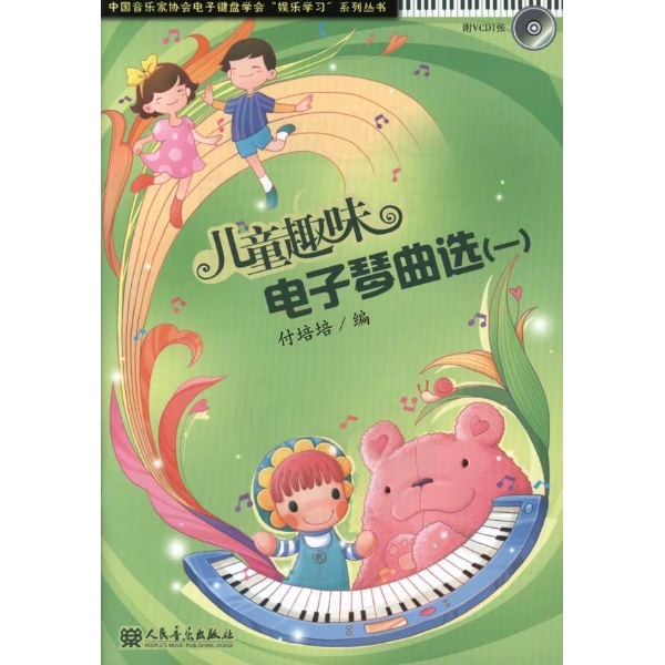 简单的电子琴简谱图片大全 有没有一些简单的电子琴乐谱啊