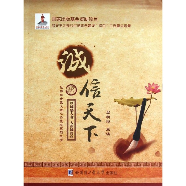诚信天下