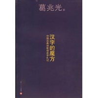 关于汉字构形法体系中的语言学理架构的毕业论文范文