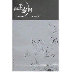 浮尘岁月