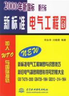 新标准电气工程图 免运费
