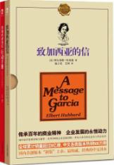 《致加西亚的信》经典盒装版