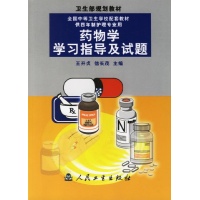 药物学学习指导及试题