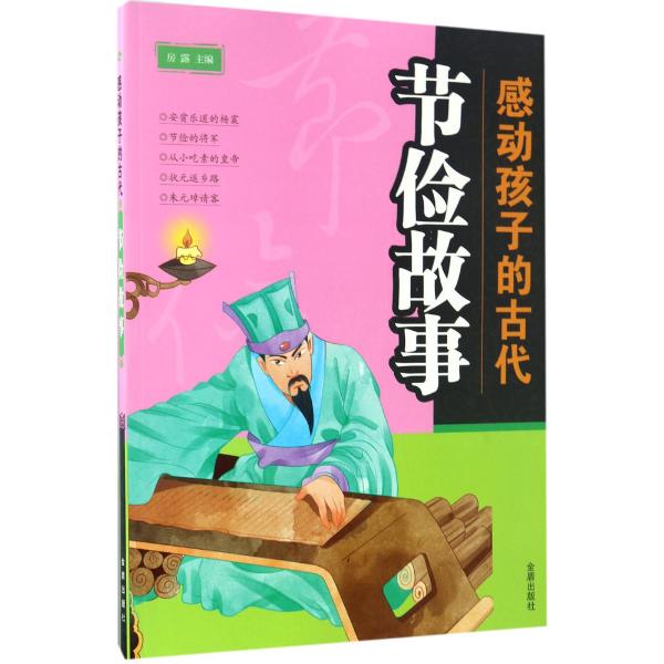 感动孩子的古代节俭故事