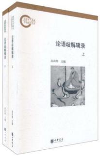 论语歧解辑录 免运费