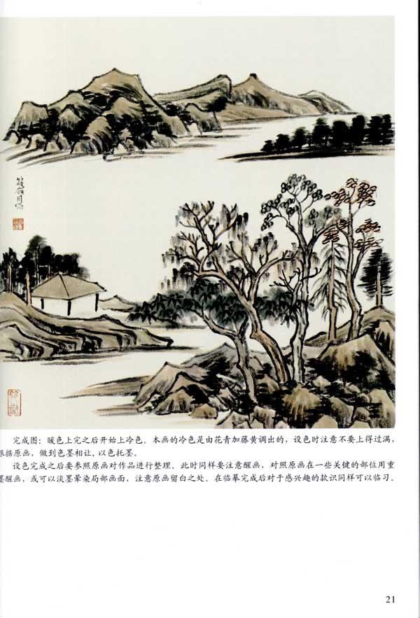 国画入门训练新编/写意山水