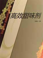 高效甜味剂 免运费