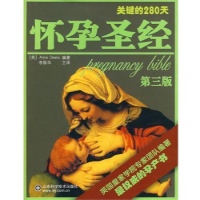 怀孕圣经:关键的280天(第3版),临床优生学,图书