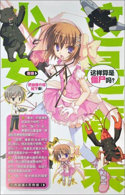 <em>魔装少女</em>就是本少爷! <em>小说</em> 书籍 商城 正版 文轩