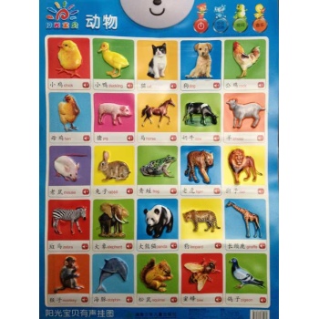 阳光宝贝有声挂图:动物