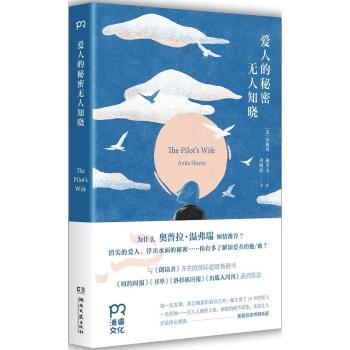 爱人的秘密无人知晓/(美)安妮塔.施里夫