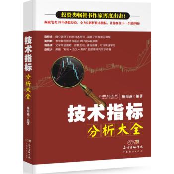 技术指标分析大全