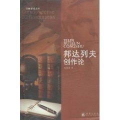 邦达列夫创作论