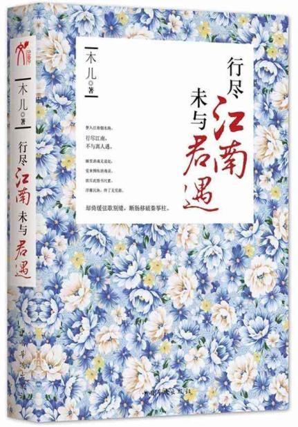 行尽江南,未与君遇(古典派<em>才女</em>木儿用情生意动