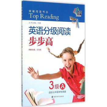 南京大学出版社•突破阅读书丛•突破阅读书丛/英语分级阅读步步高·3级(A)