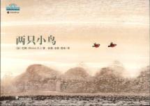 两只小鸟
