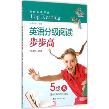南京大学出版社•突破阅读书丛•突破阅读书丛/英语分级阅读步步高·5级(A)